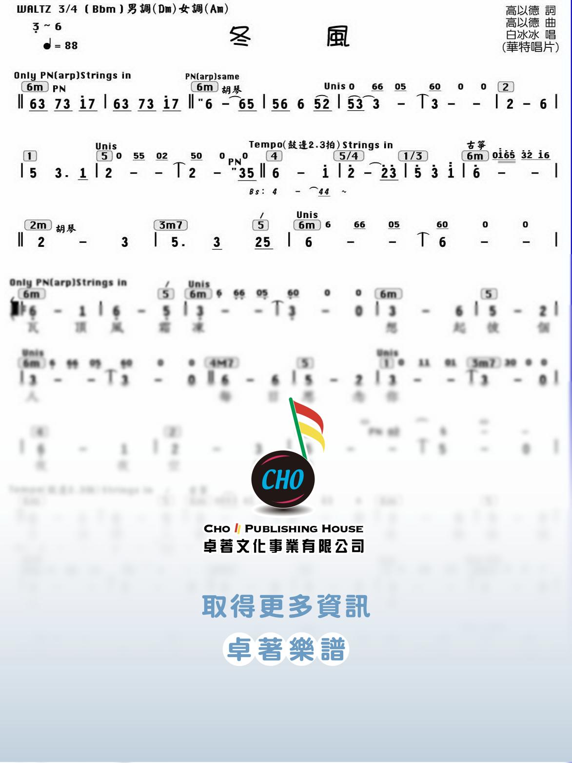 冬風